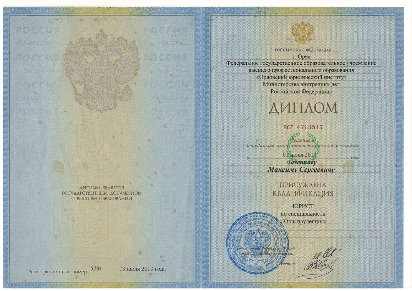 Диплом о высшем юридическом образовании