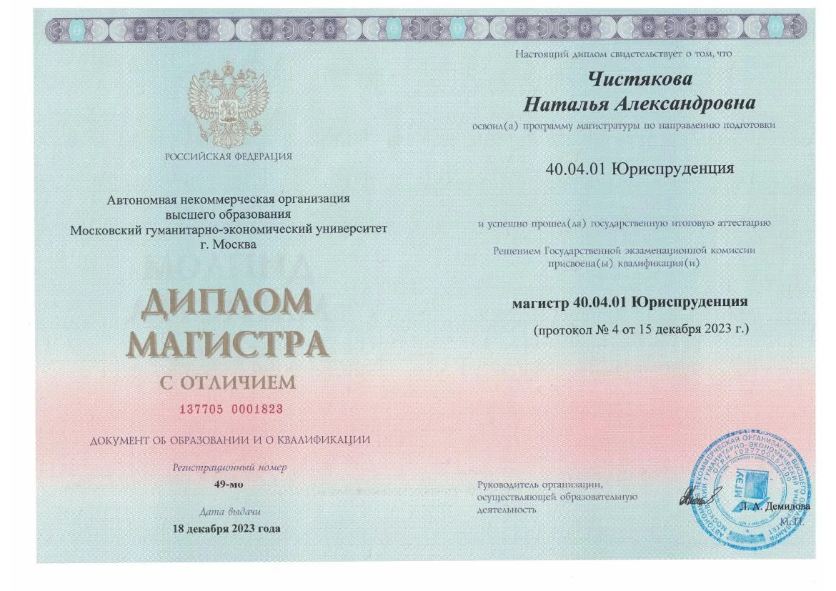 Диплом магистра с отличием