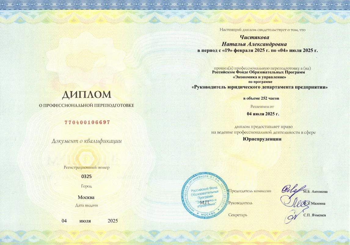 Диплом о профессиональной переподготовке