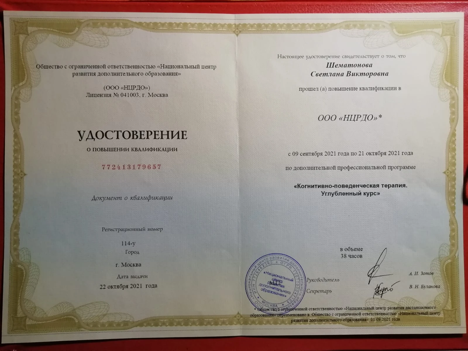 Когнитивно-поведенческая терапия