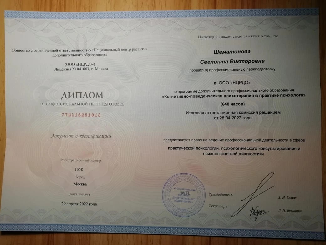 Когнитивно-поведенческая психотерапия
