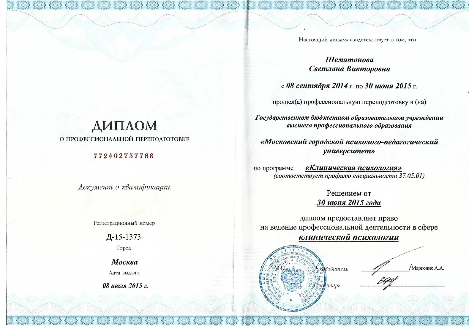 Клиническая психология