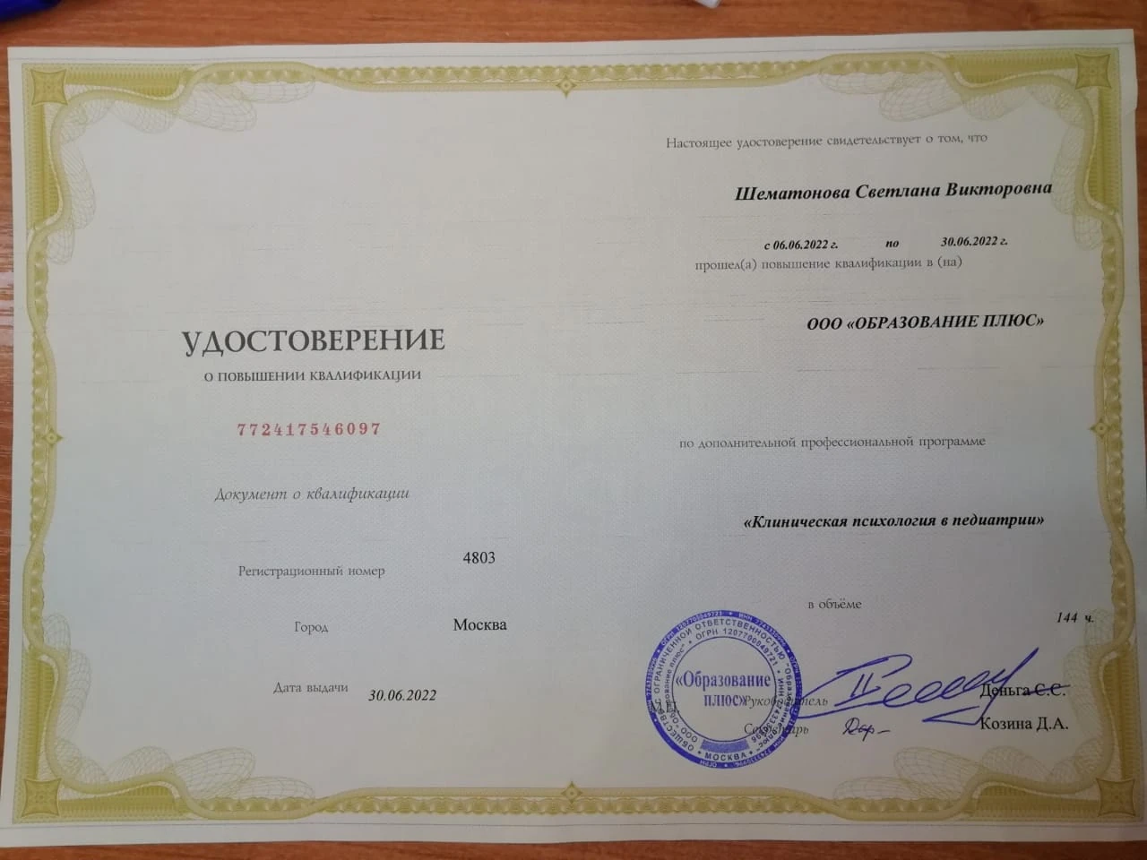 Клиническая психология в педиатрии