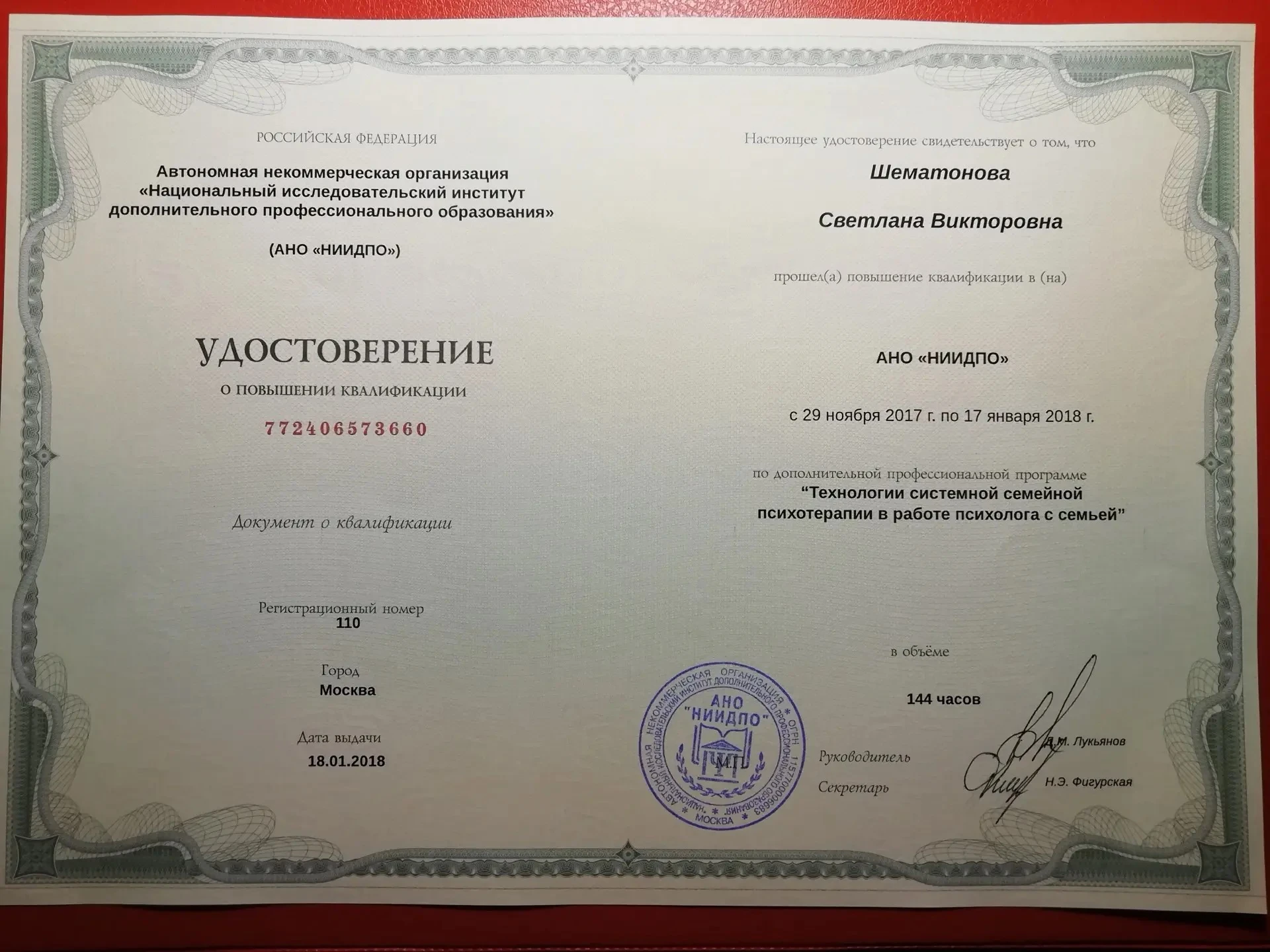 Системная семейная психотерапия