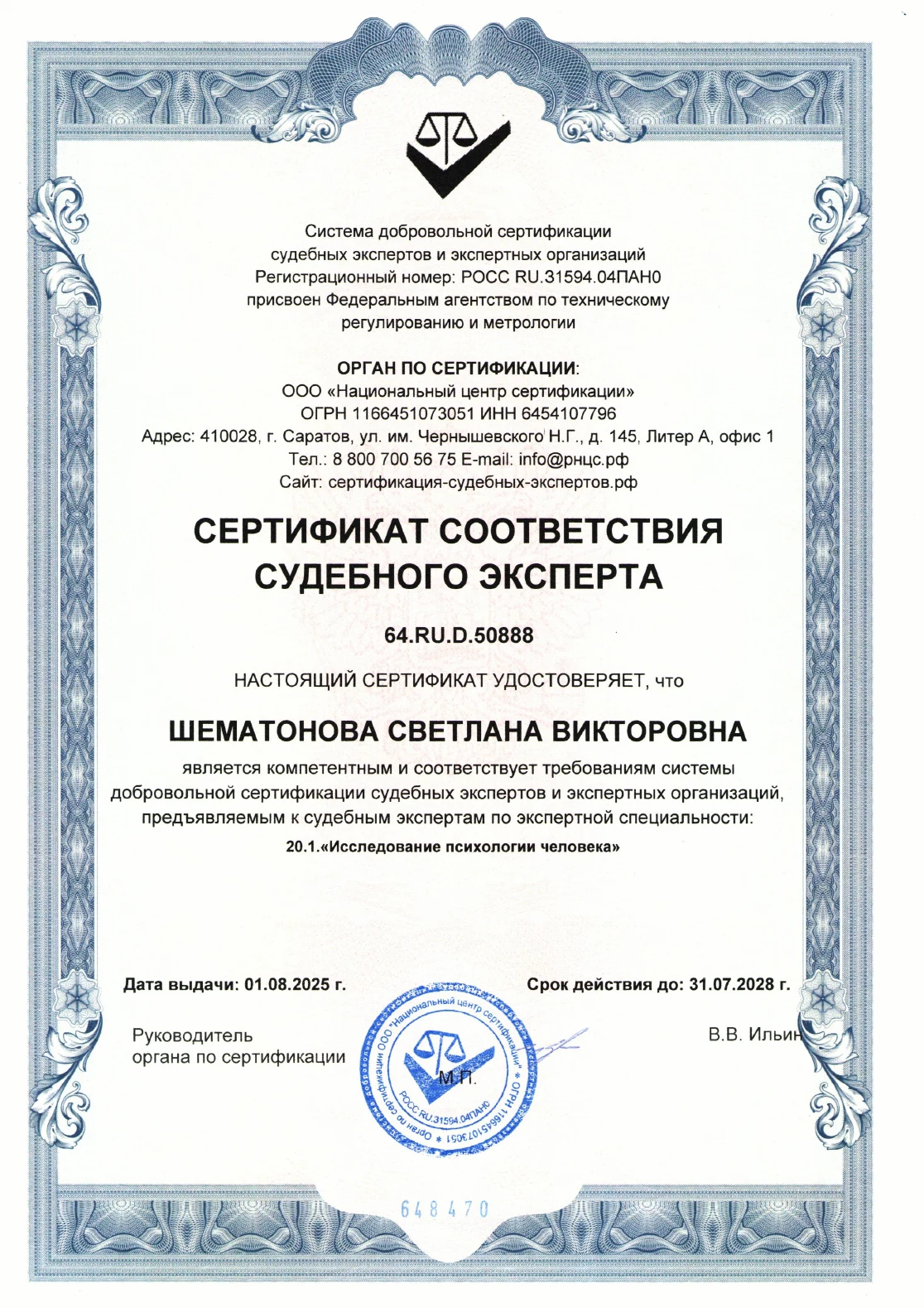 Сертификат судебного эксперта