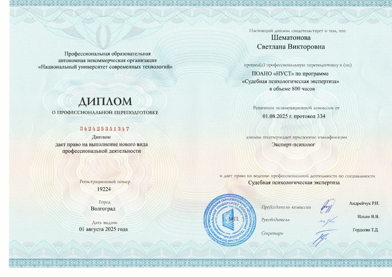 Судебная психологическая экспертиза