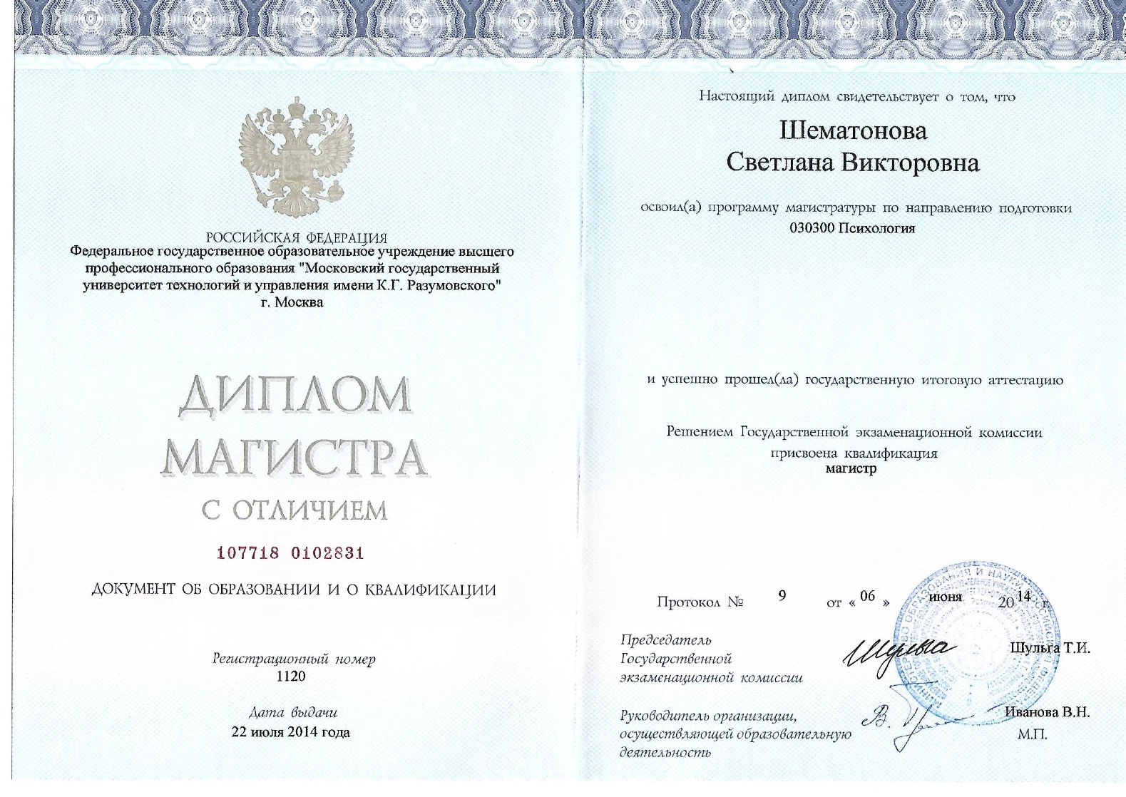 Диплом магистра психологии