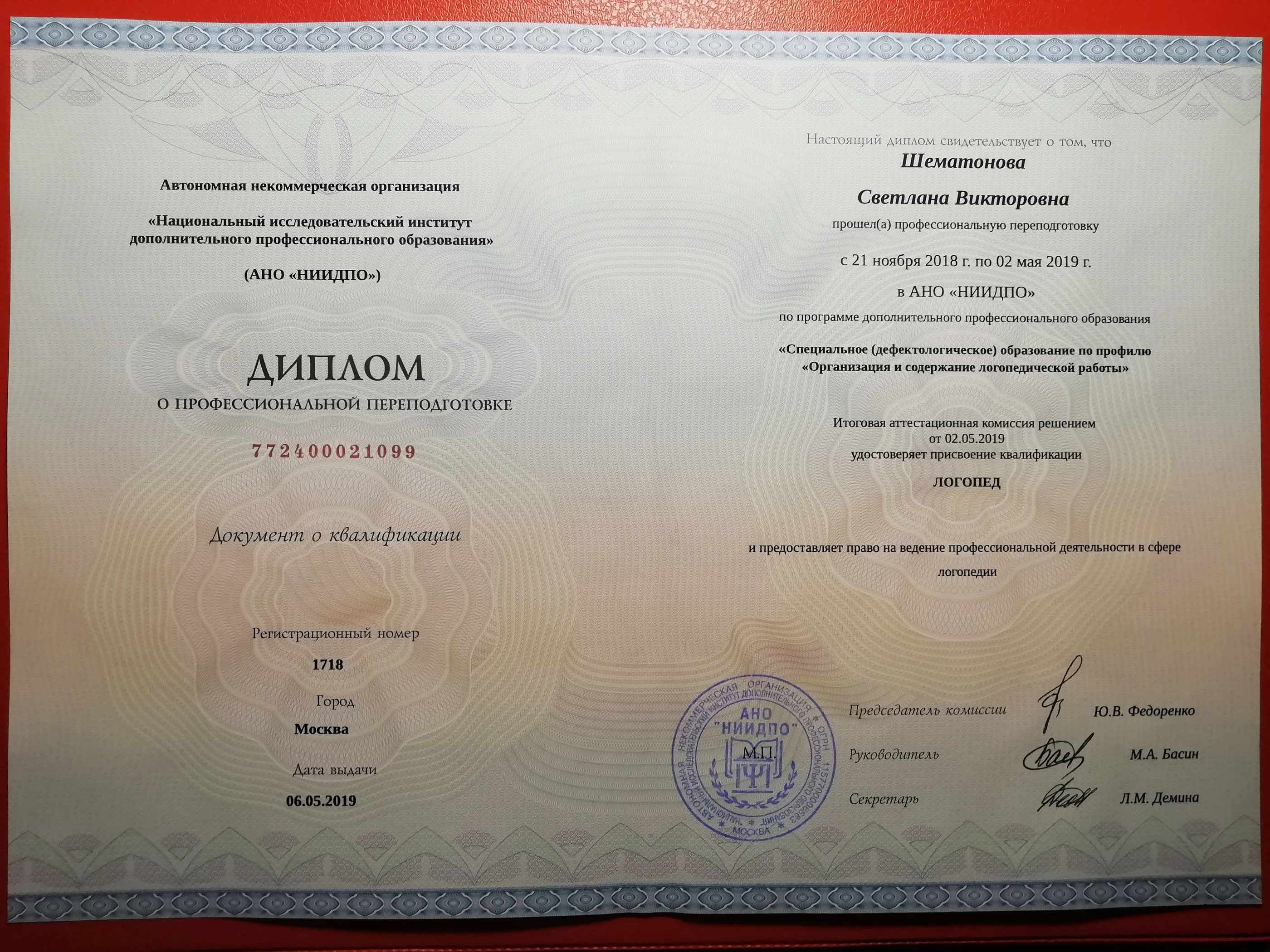 Логопедическая работа