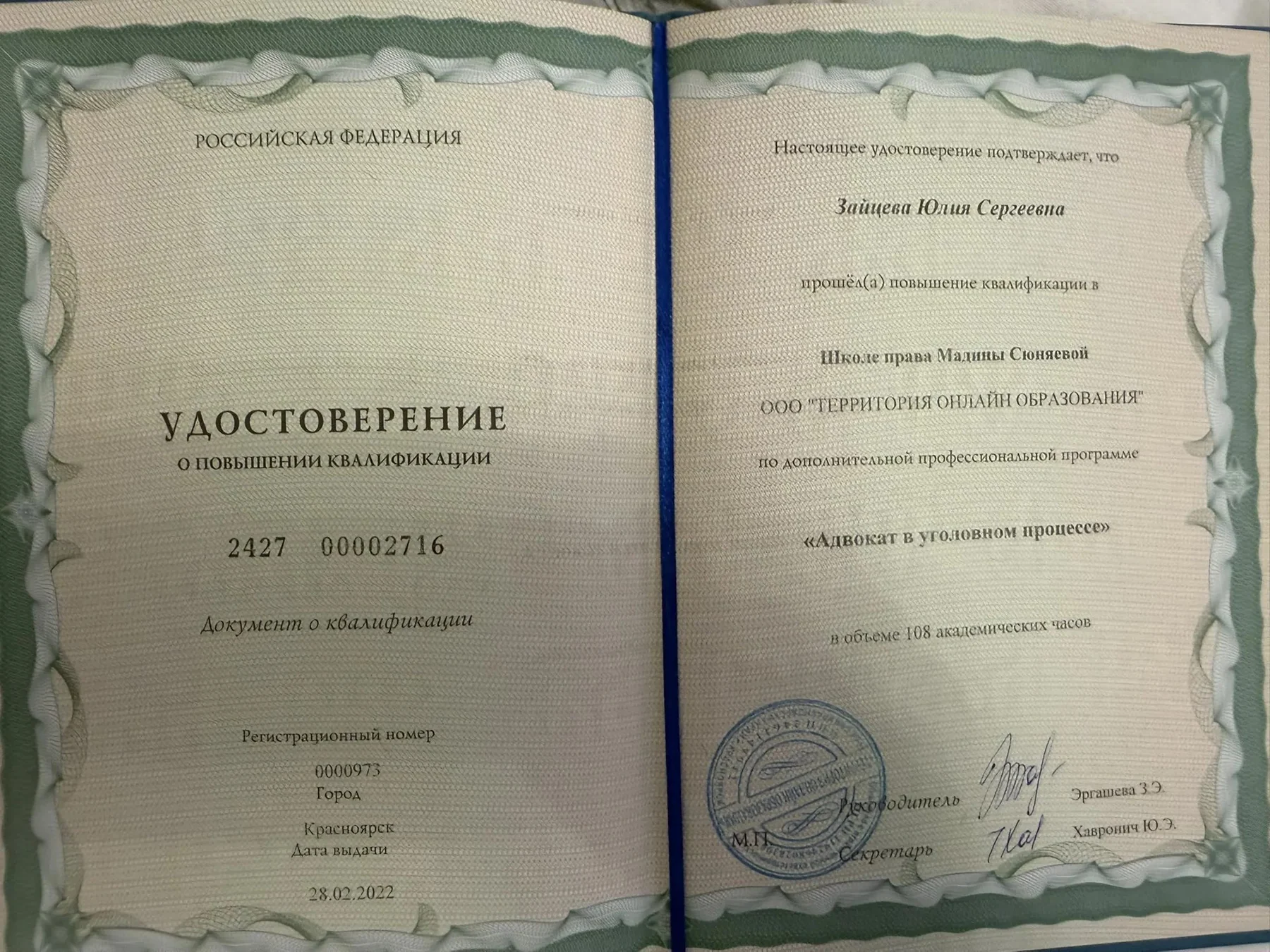 Удостоверение адвоката