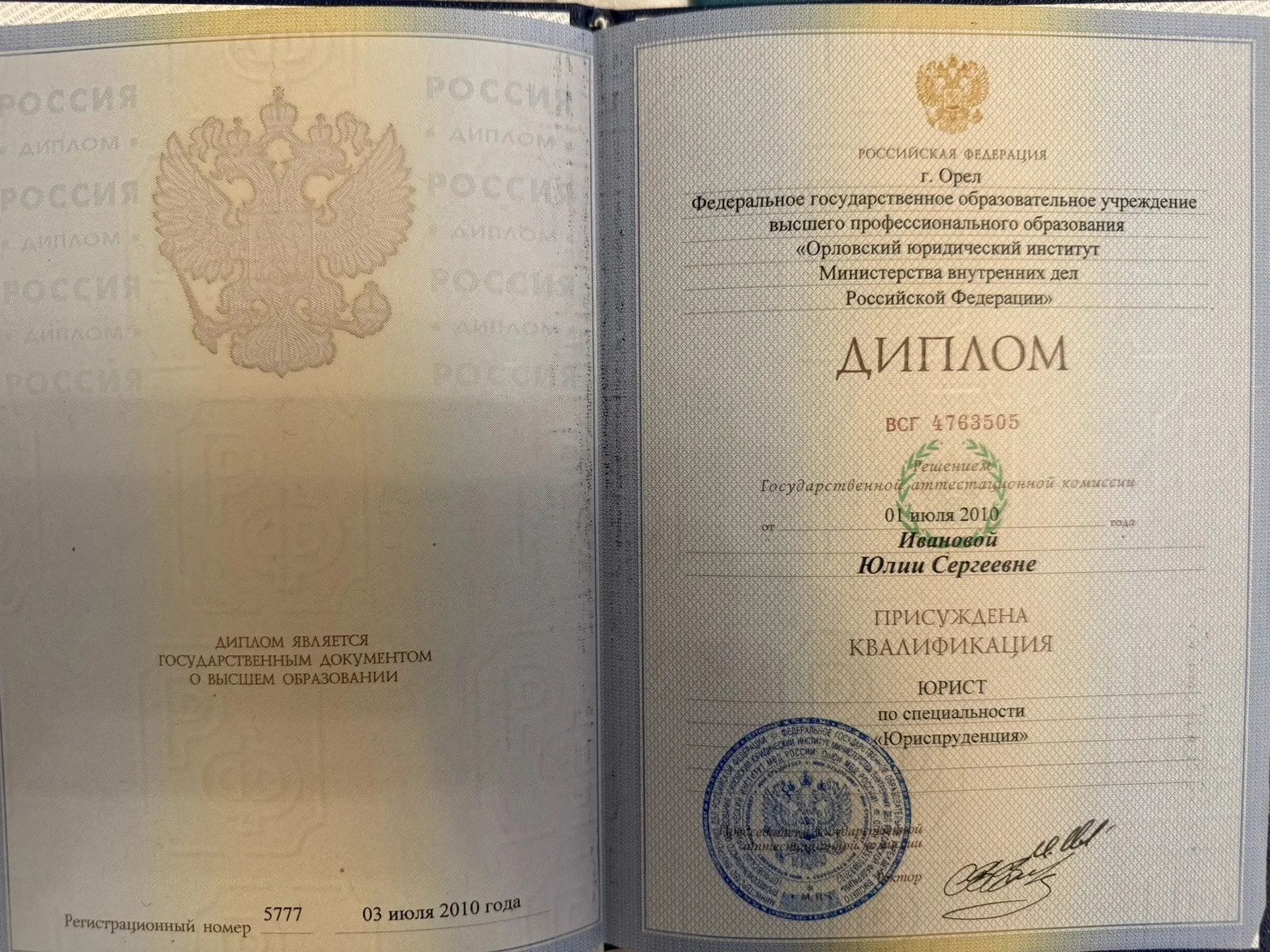 Диплом о высшем юридическом образовании